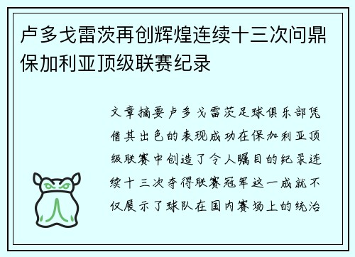 卢多戈雷茨再创辉煌连续十三次问鼎保加利亚顶级联赛纪录