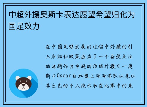 中超外援奥斯卡表达愿望希望归化为国足效力 中超外援奥斯卡表达愿望希望归化为国足效力