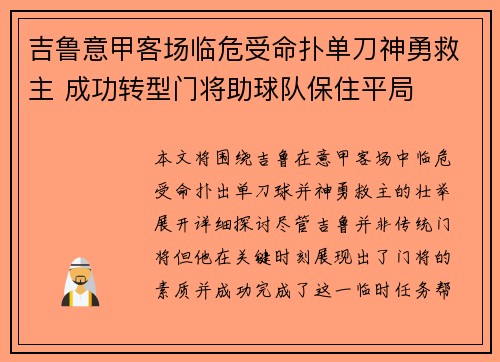 吉鲁意甲客场临危受命扑单刀神勇救主 成功转型门将助球队保住平局